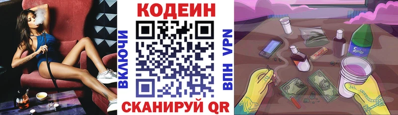 Кодеин напиток Lean (лин)  Кореновск 